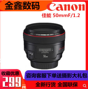 佳能镜头EF 50mm f/1.2L USM 定焦 人像王 50 F1.2 L 正品全新