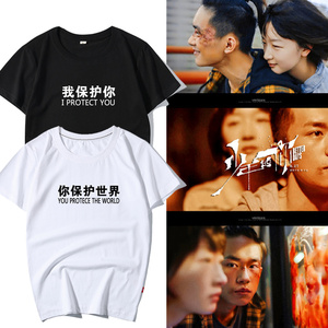 少年的你易烊千玺周冬雨同款周边粉丝应援服短袖男女学生衣服t恤