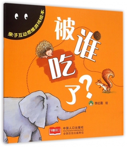真好吃呀绘本
