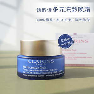 clarins娇韵诗青春赋活多元冻龄面霜保湿滋润瓣膜乳霜滋润型50ml