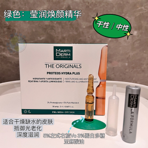 西班牙MartiDerm玛蒂德肤莹润活肌安瓶精华液MD绿色安瓶深层补水