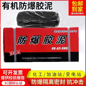 耐高温防爆胶泥黑色密封泥电缆防火泥国防石油化工电力封堵防爆泥