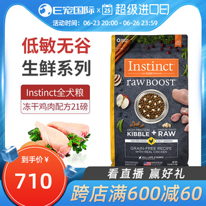 宠盟美国进口instinct生鲜本能百利狗粮无谷鸡肉成幼全犬粮21磅