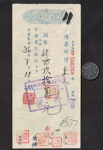 民国36年中国农民银行内蒙古包头支票1张真品金融纸币票证老物件