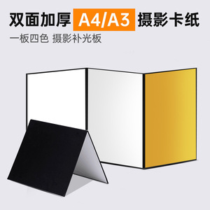 反光板摄影补光板卡纸黑色银色拍照打光板吸光板A3A4小型便携式桌面静物拍摄道具挡光板美食柔光板可折叠卡纸