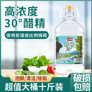 醋精30°高浓度白醋精食醋洗脚泡脚去异味除水垢5l10斤大桶装包邮