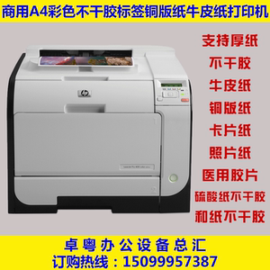 惠普m451nw 2025 不干胶打印机彩色激光商用a4双面厚纸铜版纸胶片