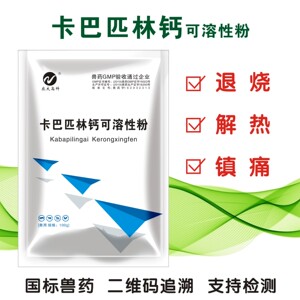 卡巴匹林钙兽兽药猪药鸡鸭鹅牛羊兔鸽子狗鹌鹑退烧感冒流感新城