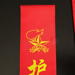 少先队用品定制礼仪带定做绶带 红领巾监督岗 小学生通用1.5米