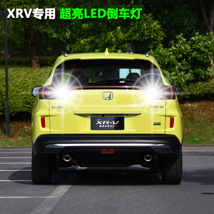 适用于xrv缤智led流氓倒车灯urv冠道尾灯改装高亮led倒车灯辅助灯