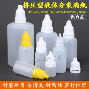3 5 10 15 20 30 50 100毫升滴瓶塑料挤压分装瓶尖头液体眼药水瓶