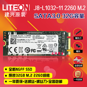 LITEON/建兴32g M.2 2260 2242 NGFF 笔记本固态硬盘全新原装内存
