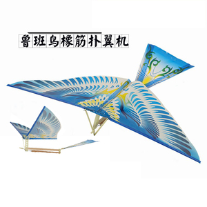 鲁班飞鸟 橡筋动力扑翼飞机 仿鸟类飞机 扑翼机 神机中国龙
