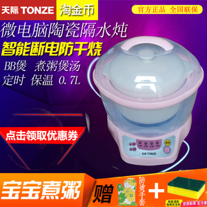 Tonze/天际 DDZ-7B(BB煲)隔水炖小电炖锅电炖盅 白瓷宝宝煮粥锅