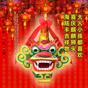海丰虎狮头汕尾虎狮海陆丰虎狮麒麟狮头儿童舞狮头虎狮头手工