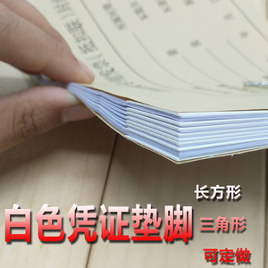 凭证垫脚三角片白色凭证垫角垫片夹条长方形三角形凭证装订垫角