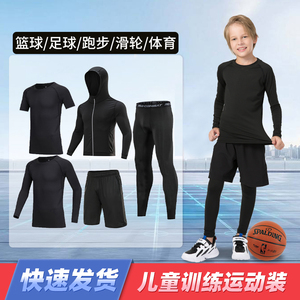 儿童紧身衣训练服长袖健身服跑步足球篮球打底内衣运动套装男女孩