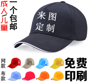 棒球帽定做鸭舌太阳网儿童帽子印字图户外旅游团队广告帽定制logo