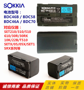 索佳BDC46B/46C/46A/BDC58/BDC70电池SOKKIA全站仪CDC68充电器