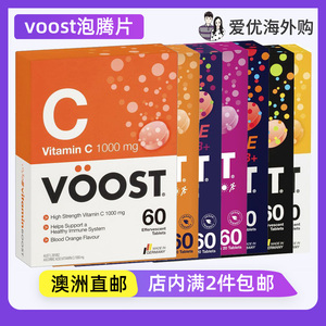 澳洲voost泡腾片维C维生素C+锌复合维生素VC成人免疫复合能量