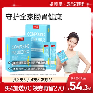姿美堂复合益生菌调理肠胃大人儿童成年女性肠道便秘益生元冻干粉