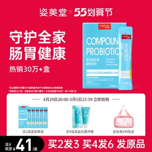 姿美堂复合益生菌肠道肠胃大人儿童成年女性益生元冻干粉非调理