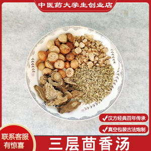 三层茴香汤 非袋泡茶茴香橘核茶 睾/丸/坠/涨小腹/疼 疝//气 古方