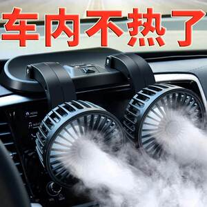 车载后座风扇小型无线充电汽车专用双头空调制冷降温桌面清凉神器