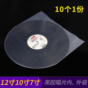 7寸 10寸 12寸黑胶LP唱片袋 黑胶封套内袋保护套加厚外袋单碟双碟