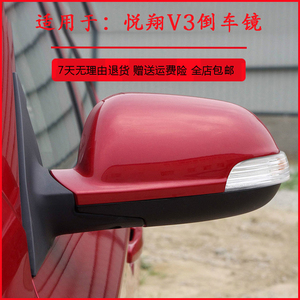 适用于长安悦翔v3倒车镜总成长安v3后视镜总成反光镜外壳转弯灯