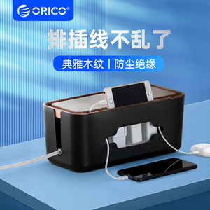 ORICO/奥睿科电线收纳盒桌面排插理线盒插线板电源线充电收纳