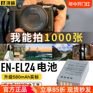 FB/沣标EN-EL24电池 EL24 1 J5电池适用于尼康1 J5电板 微单数码相机配件电池