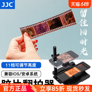 JJC 手机底片翻拍器 胶片 数字化转数码 幻灯片菲林扫描器观片冲洗设备适用于iPhone14 13 Pro max微距手机
