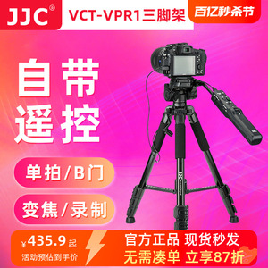 JJC A7M4适用索尼VCT-VPR1含遥控器三脚架A7M3 A7RM4/2/III a7R5 A7M4 A6000 FX3 AX700 A6100 A6600摄像机