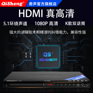 qisheng/奇声dt-580 dvd播放机家用vcd影碟机evd高清光碟cd播