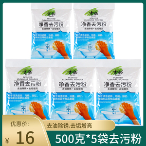 雪豹净香漂水去污粉500克5袋装清洗擦拭瓷器厨房设施五洁粉漂粉