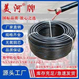 美河电缆YVXRZ橡塑软电缆铜芯多股线2 3 4 5多芯电线1.5 2.5平方