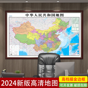 中国和世界地图带框装饰画2024新版高清办公室客厅挂图磁吸可标记