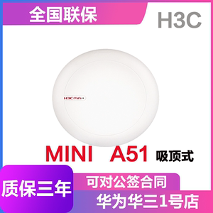 H3C华三Mini A51千兆吸顶式胖瘦一体POE供电双频即插即用无线AP