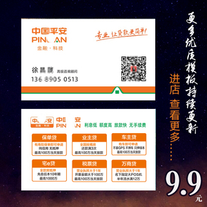 中国平安普惠银行贷款名片专业高档设计卡片个性定制pvc彩色优惠