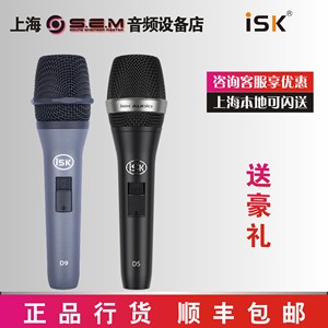 ISK D5 D9 手持动圈麦唱歌手机全民k歌麦克风喊麦唱歌打碟机话筒