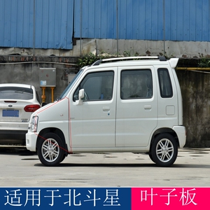 适配昌河铃木北斗星7140/k14b/6350前翼子板 分左右 叶子板 配件