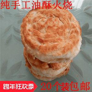 包邮范镇油酥火烧 莱芜火烧山东泰安火烧 掉渣发面烧饼 小饼大饼