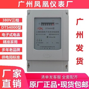 广州仪表厂 三相电子表DTS4000电表广州凤凰仪表厂380V交流电子表