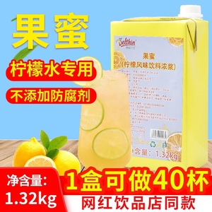 德馨果蜜柠檬水专用1.32kg原味风味饮料浓浆网红奶茶店专用