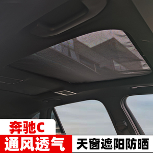 奔驰aces级c200/c260l/c300l/cla/gla/glc/glk全景天窗遮阳帘邻家小