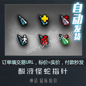 dota2鼠标指针包
