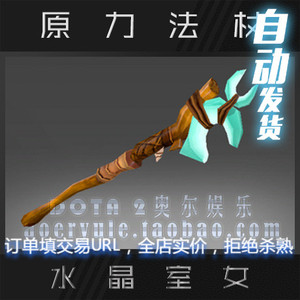 dota2冰女 cm 水晶室女 国服 zblsb 推推棒 原力法杖
