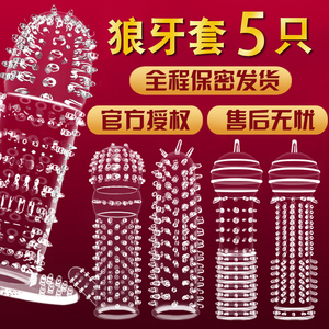 狼牙套水晶套安全套避孕套男用女用龟头阴茎套狼牙棒高潮激情用具