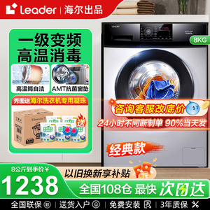 海尔滚筒洗衣机家用8公斤10kg超薄全自动一级变频上排水洗烘一体